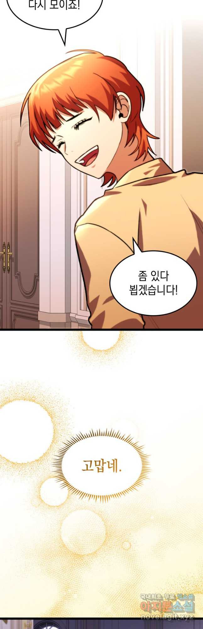 F급 사주 헌터 57화 39