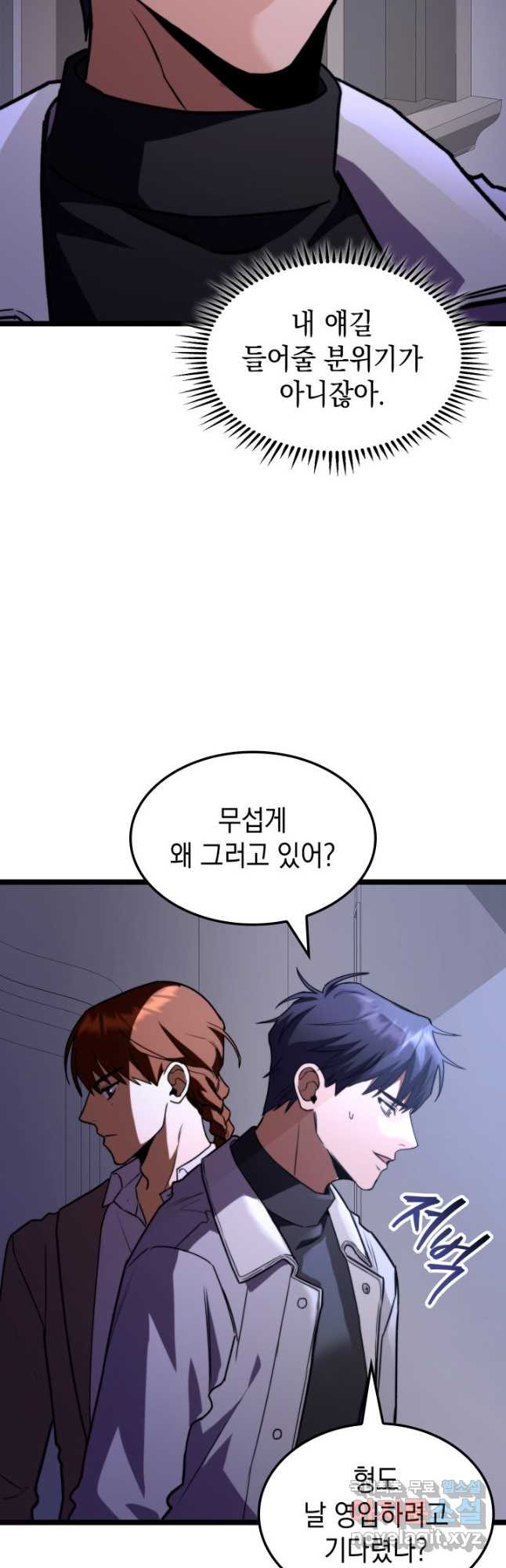 F급 사주 헌터 57화 43