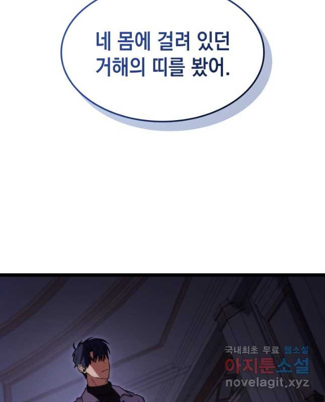 F급 사주 헌터 57화 45