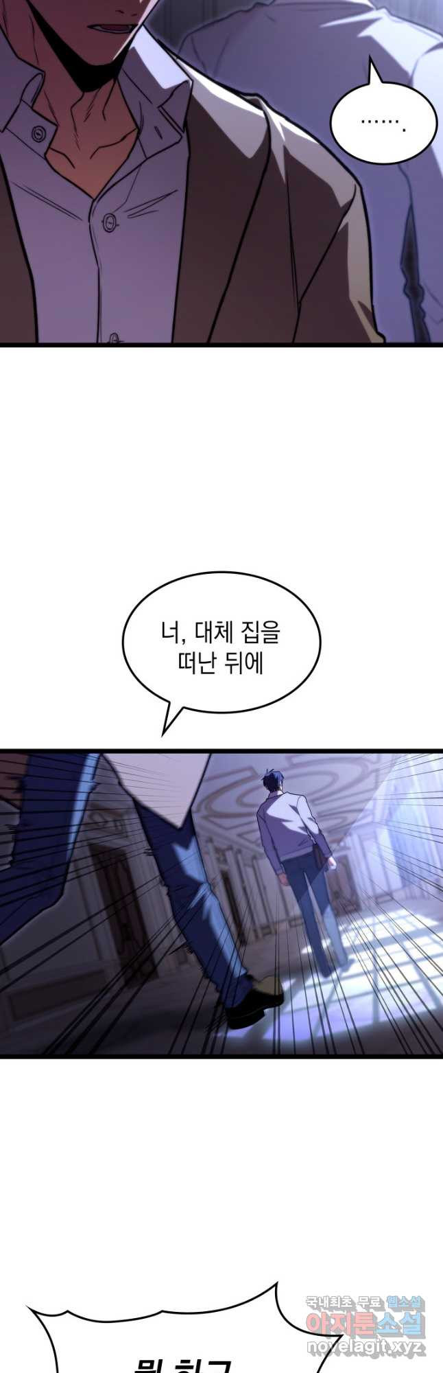 F급 사주 헌터 57화 47