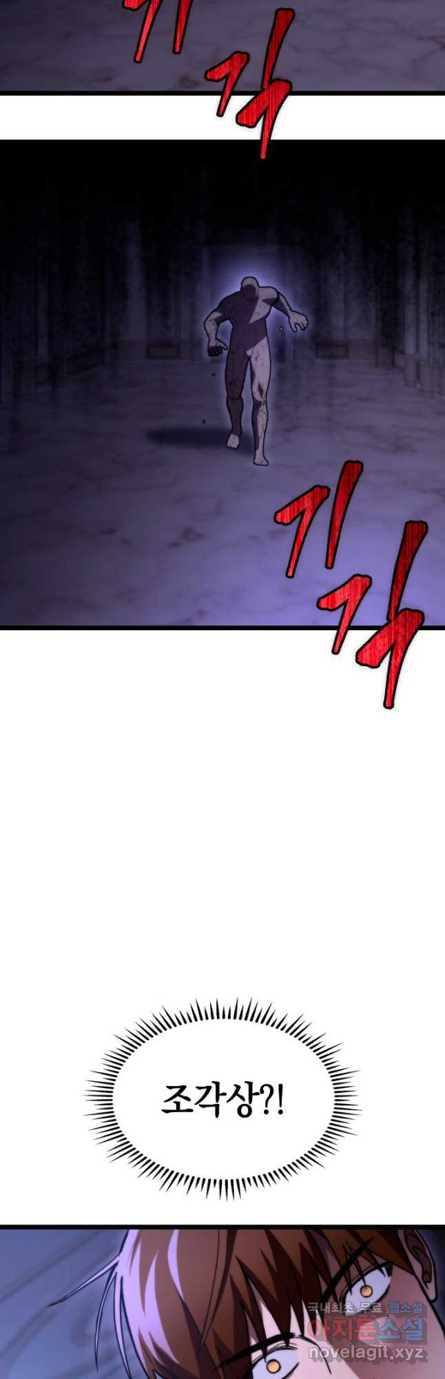 F급 사주 헌터 57화 54