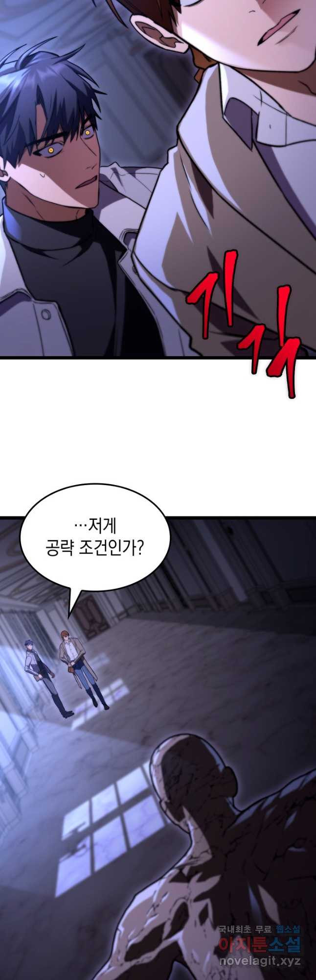F급 사주 헌터 57화 55
