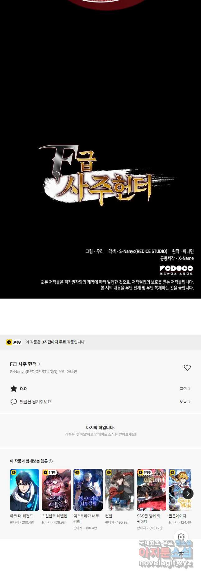 F급 사주 헌터 57화 70