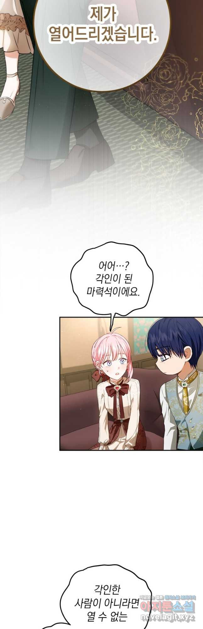 공녀님의 이중생활 95화 2