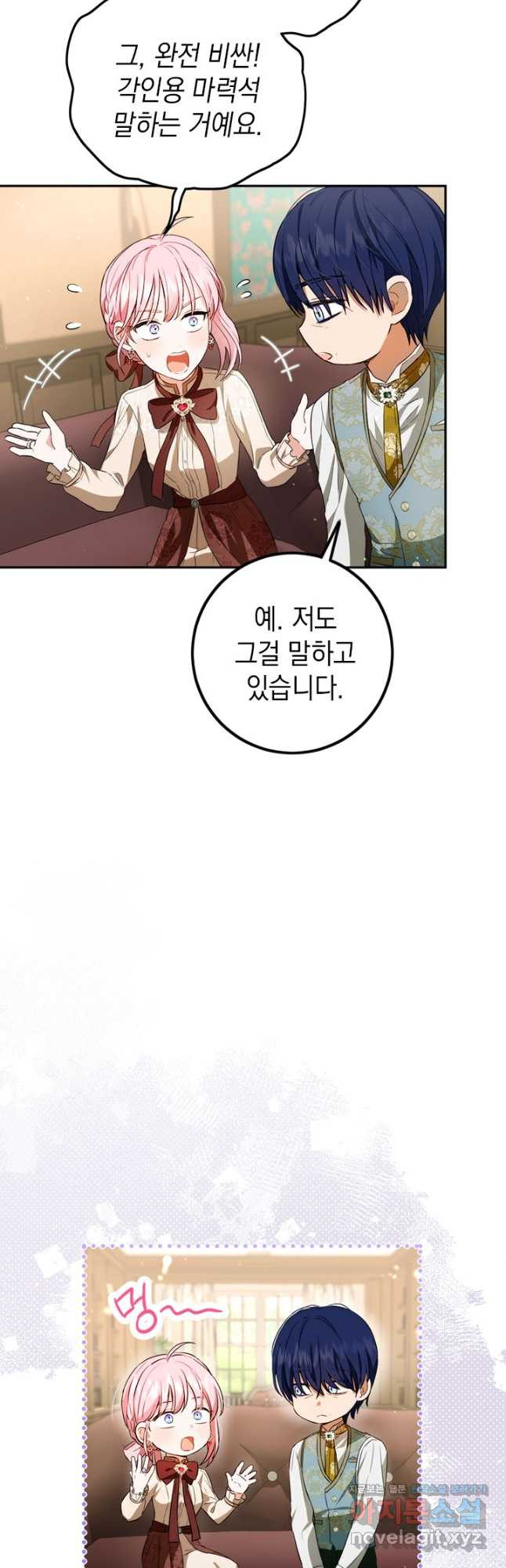 공녀님의 이중생활 95화 3