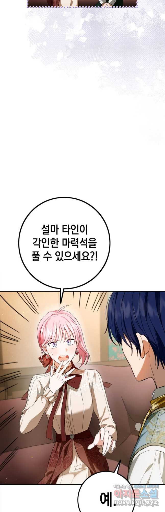 공녀님의 이중생활 95화 4
