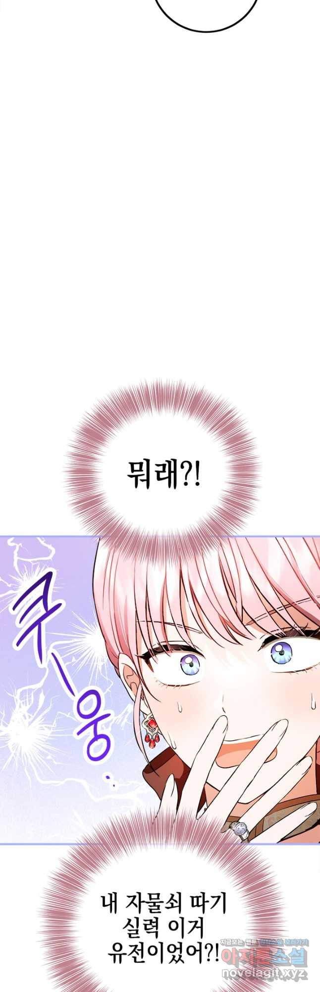 공녀님의 이중생활 95화 5