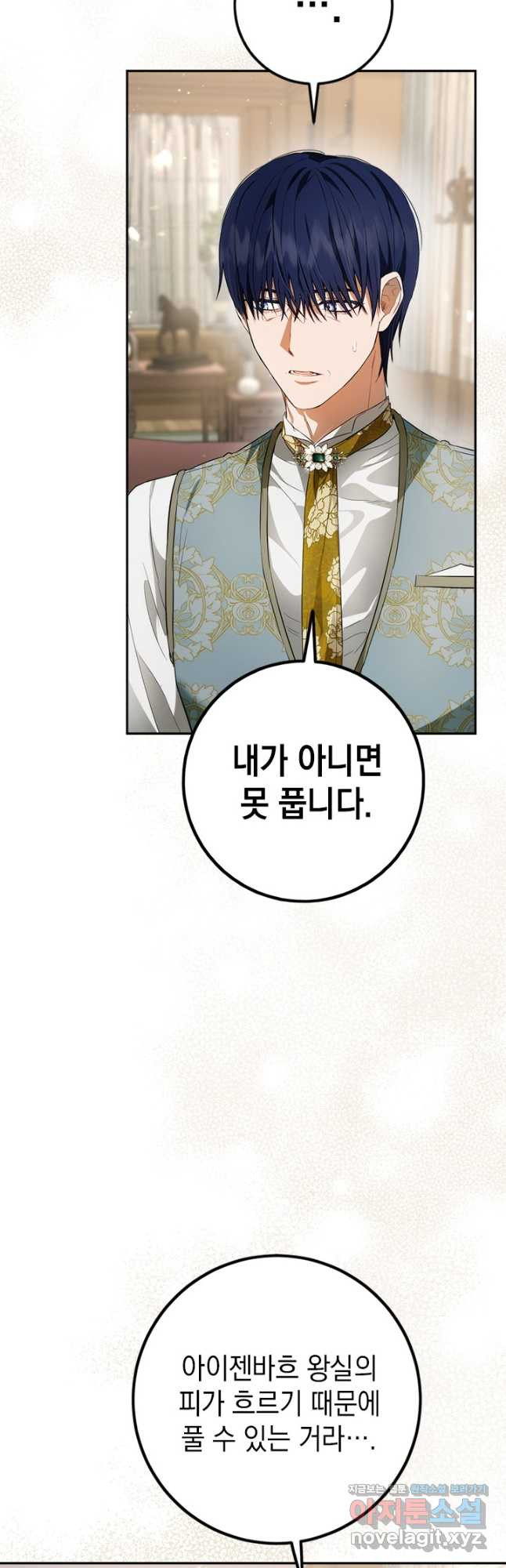공녀님의 이중생활 95화 7