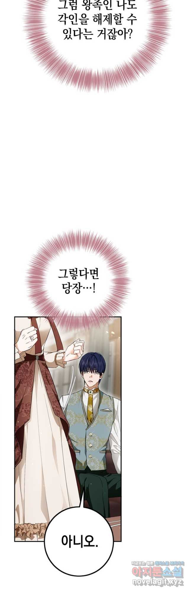 공녀님의 이중생활 95화 10