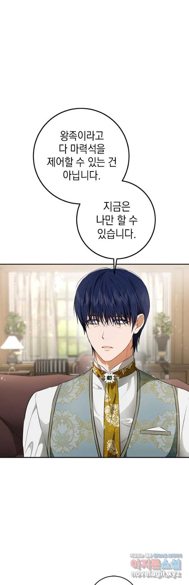 공녀님의 이중생활 95화 11