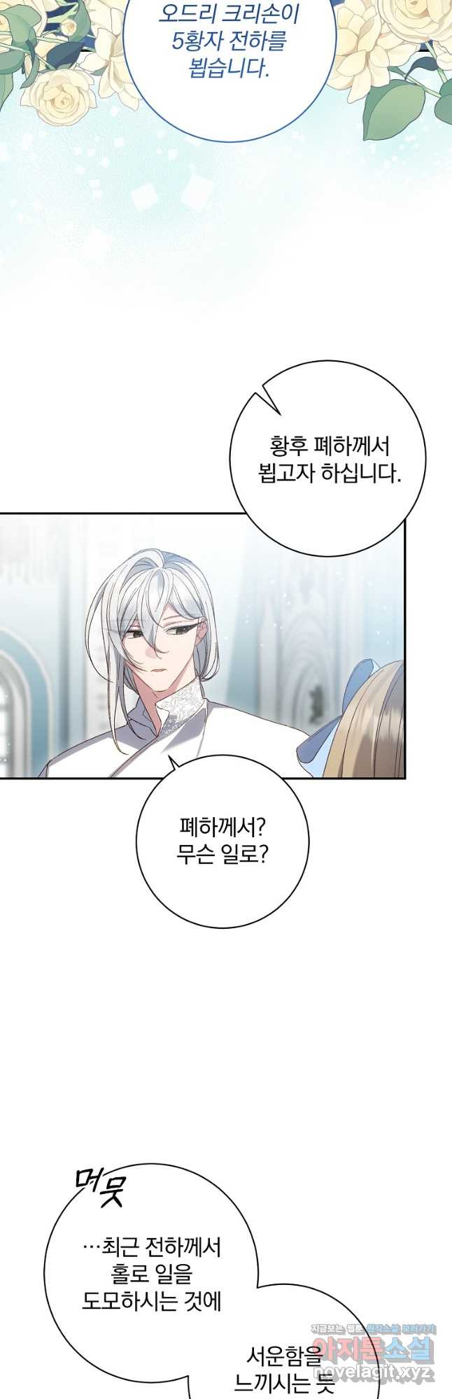 매달려도 소용없어 148화 3