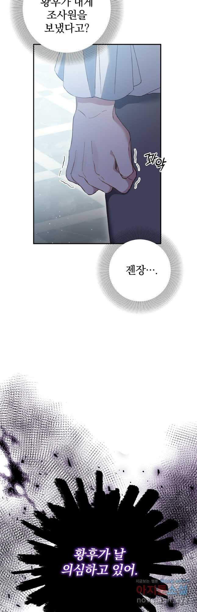 매달려도 소용없어 148화 6