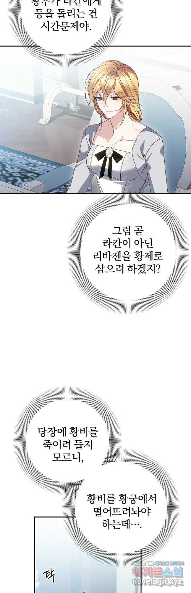 매달려도 소용없어 148화 9