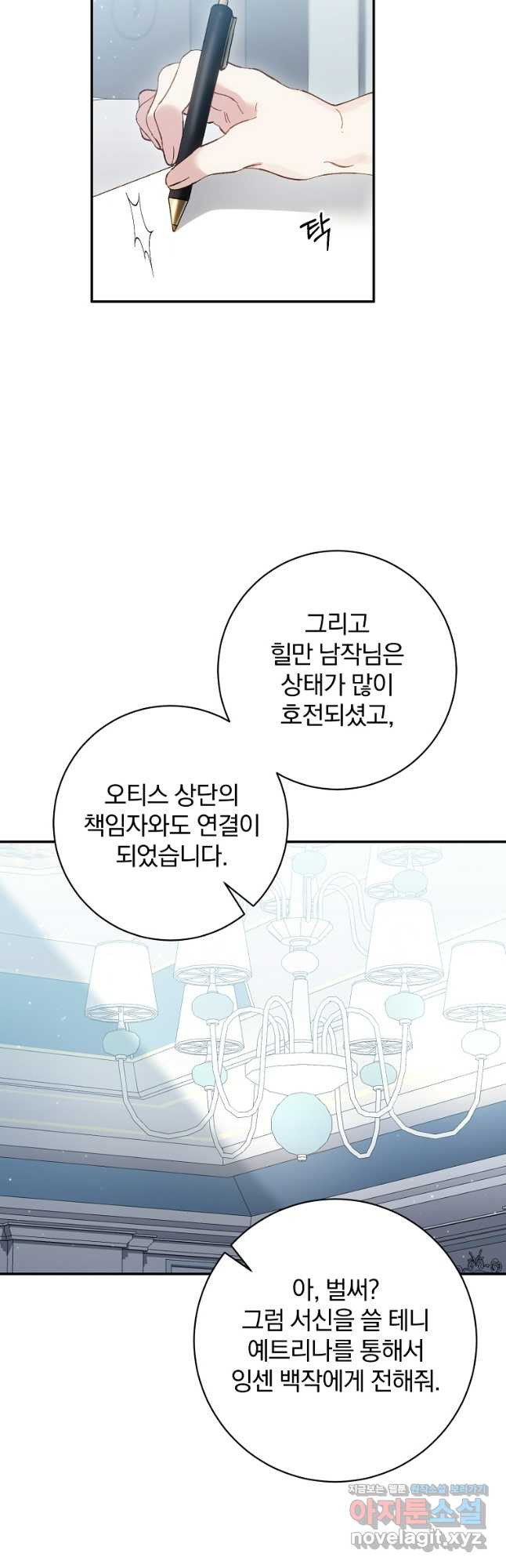 매달려도 소용없어 148화 10