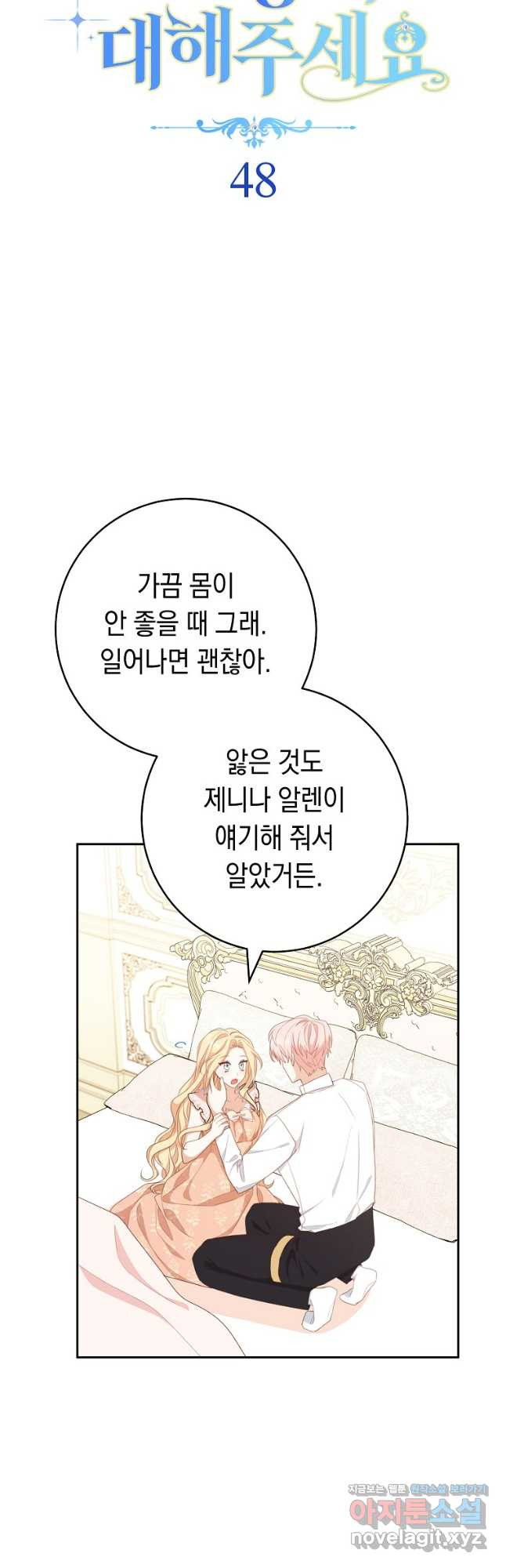 친구는 소중히 대해 주세요 48화 5