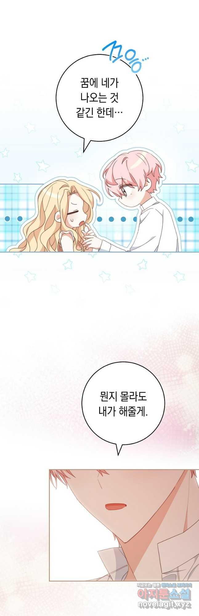 친구는 소중히 대해 주세요 48화 6