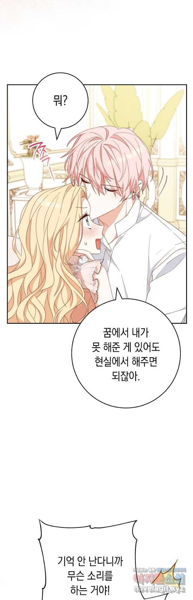 친구는 소중히 대해 주세요 48화 7