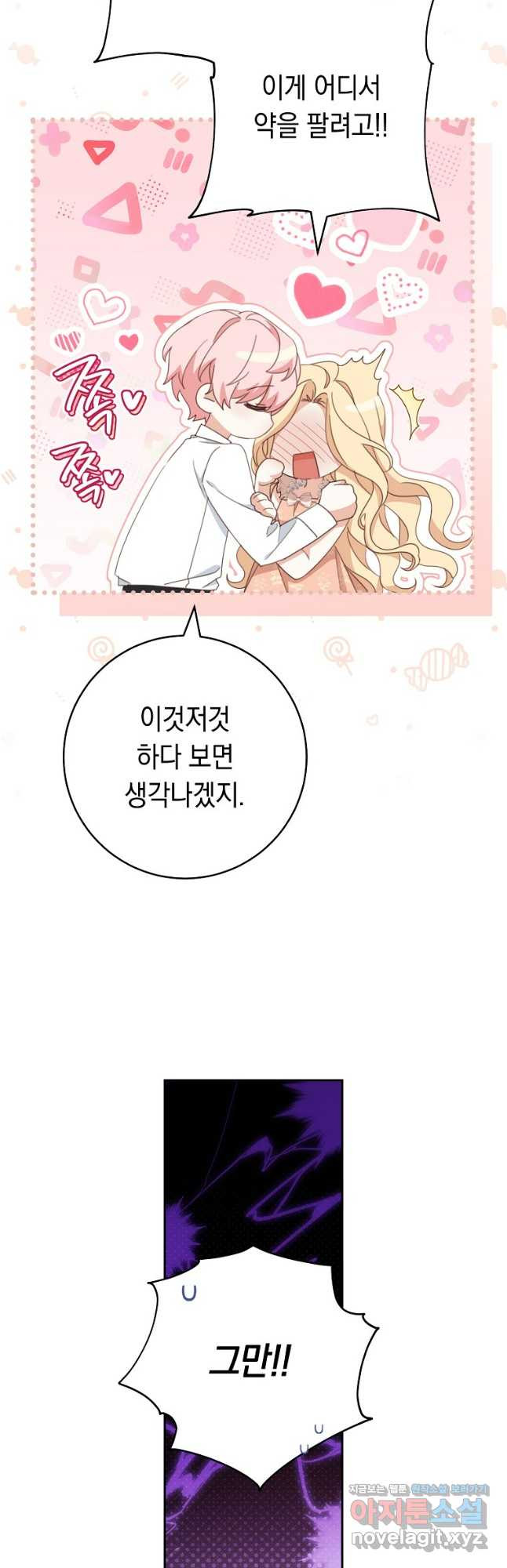 친구는 소중히 대해 주세요 48화 8