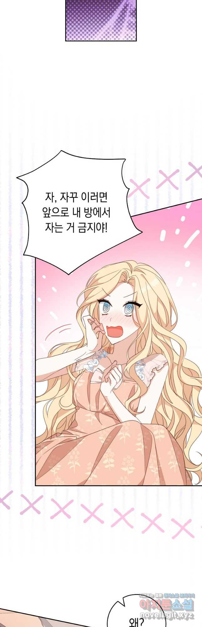 친구는 소중히 대해 주세요 48화 9