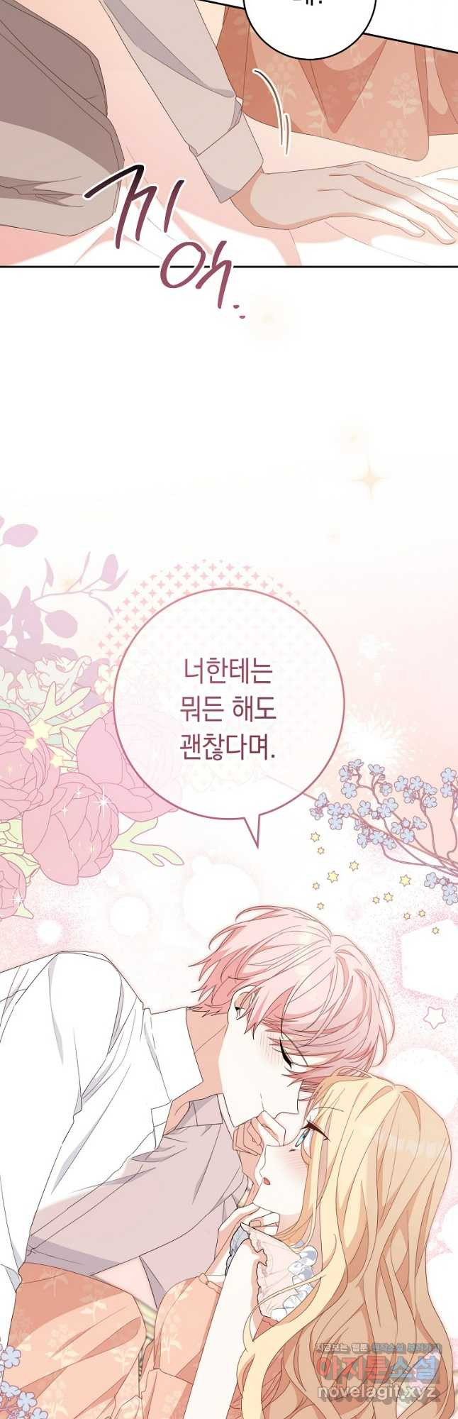 친구는 소중히 대해 주세요 48화 10