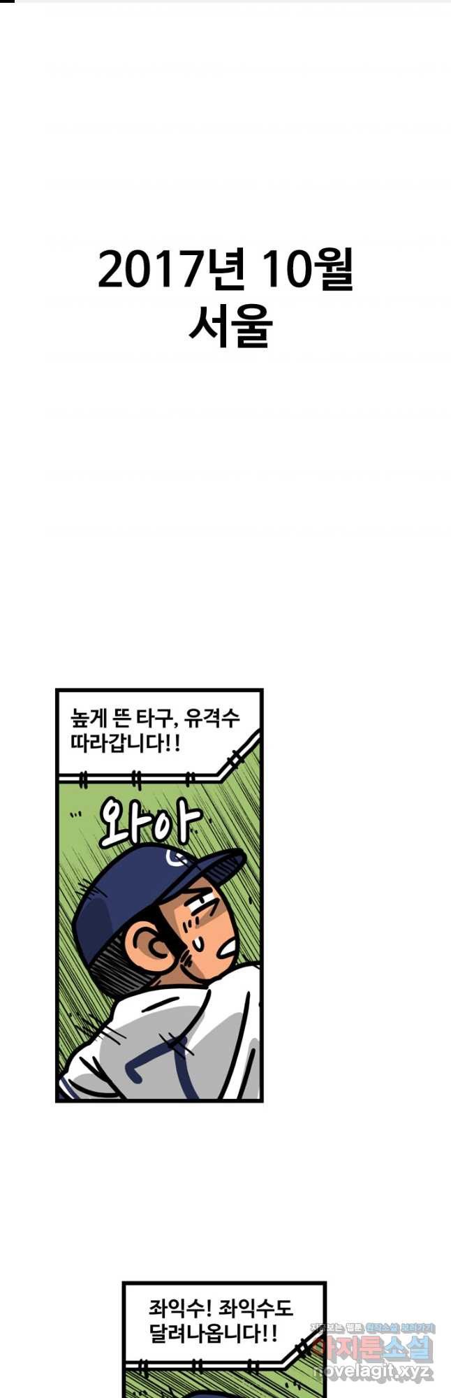 프로야구생존기 432화 1