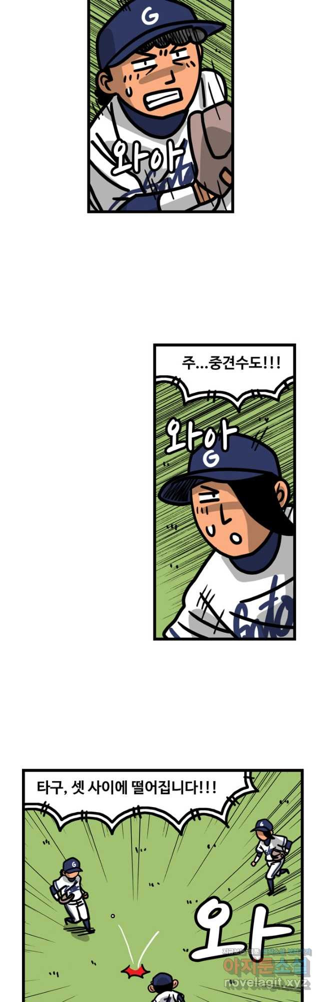 프로야구생존기 432화 2
