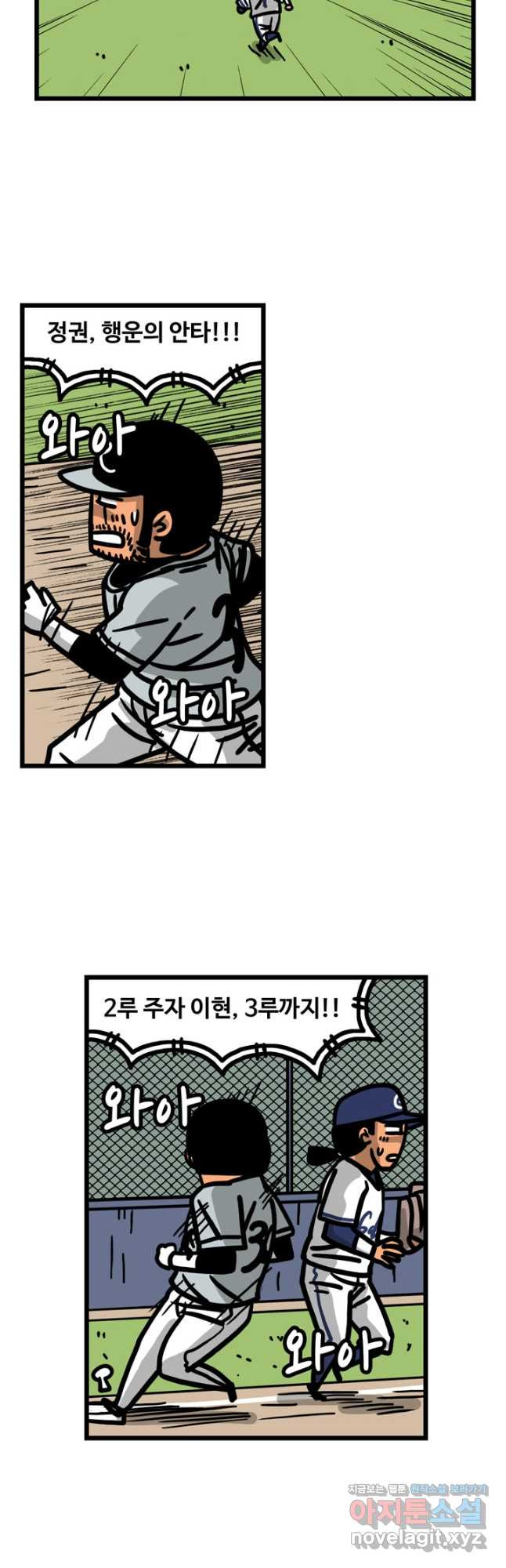 프로야구생존기 432화 3