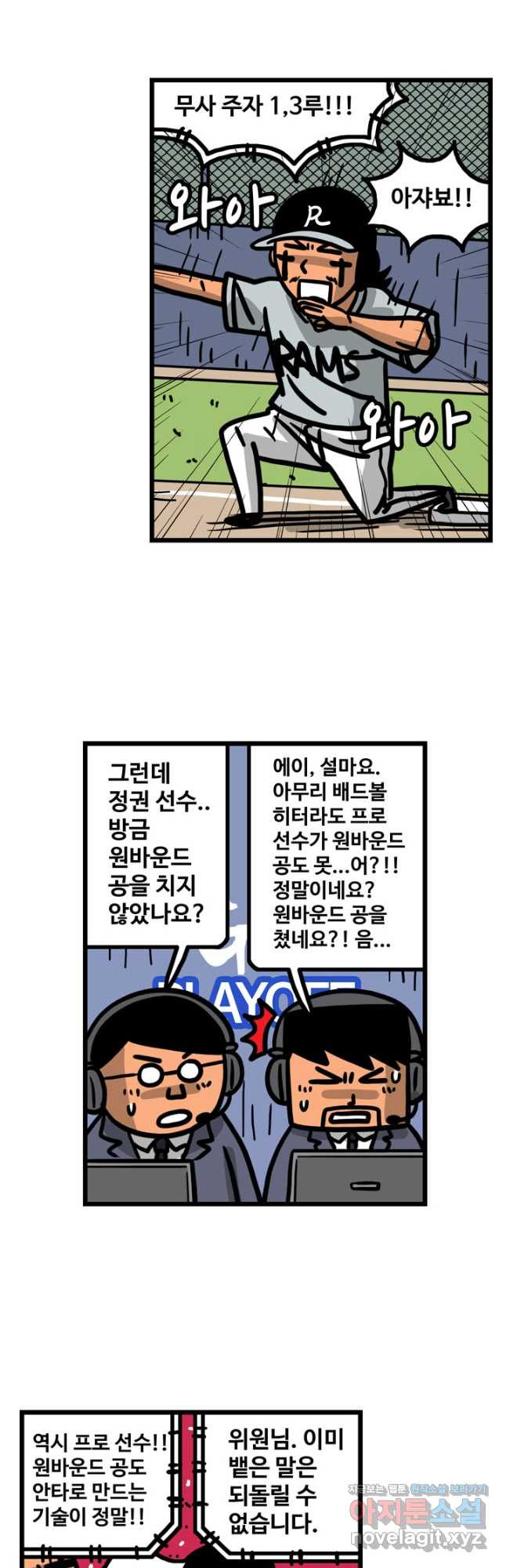 프로야구생존기 432화 4