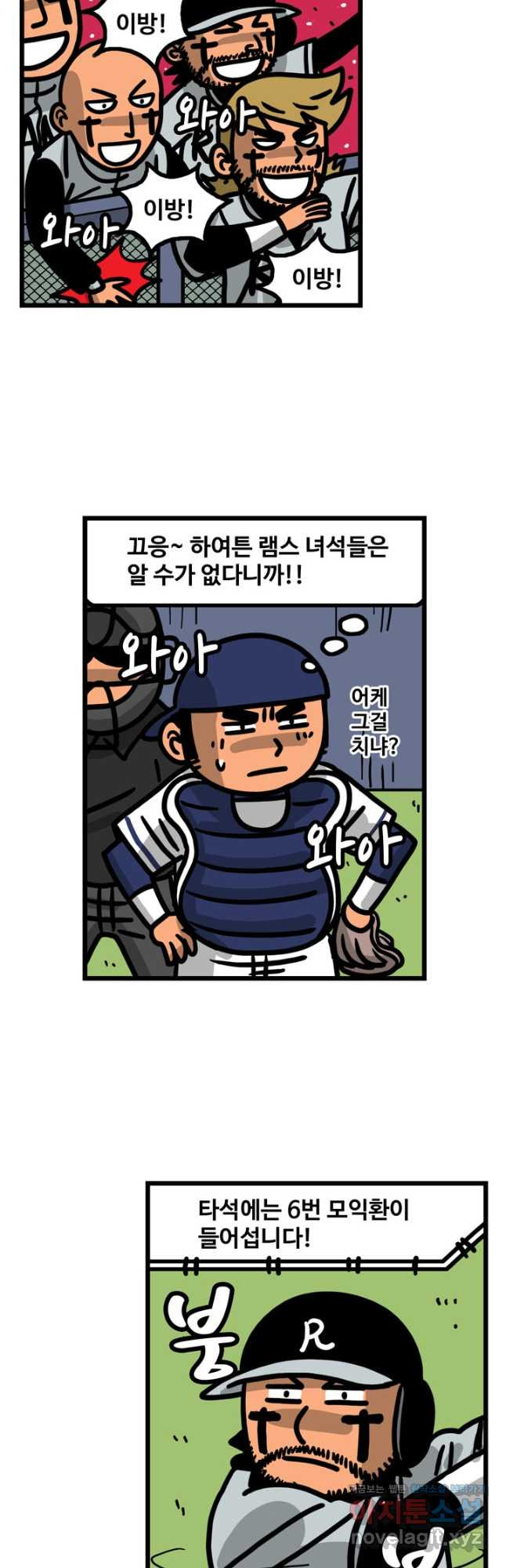프로야구생존기 432화 5