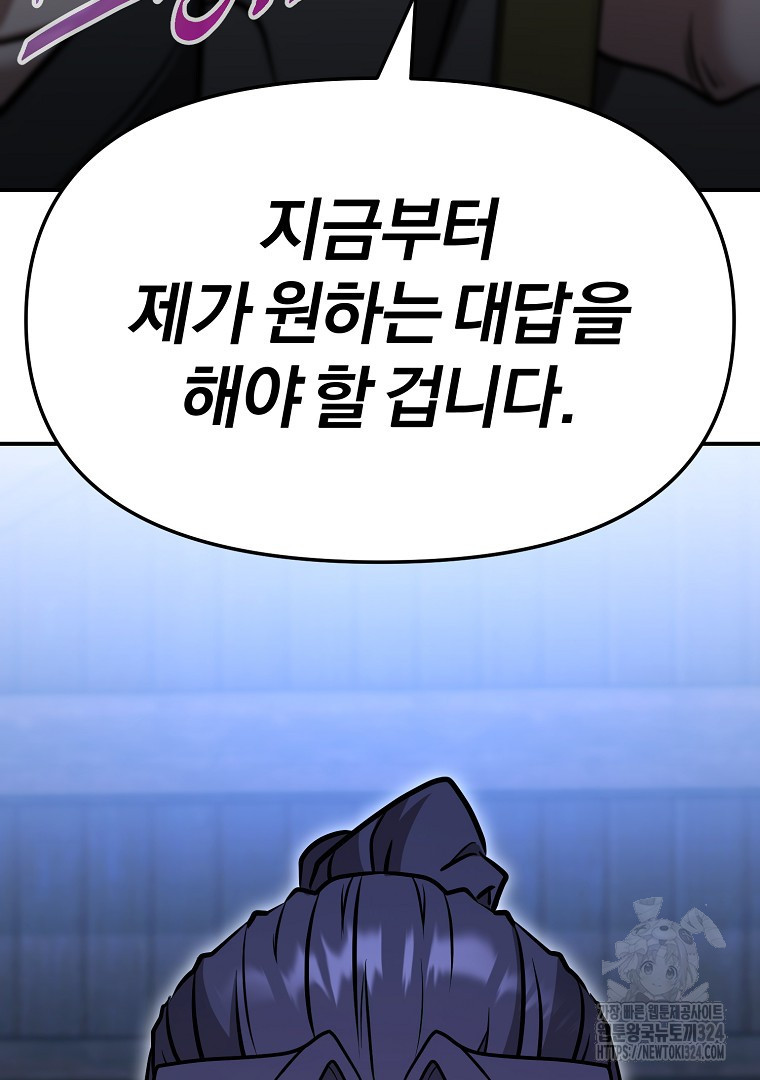 두주불사 32화 6