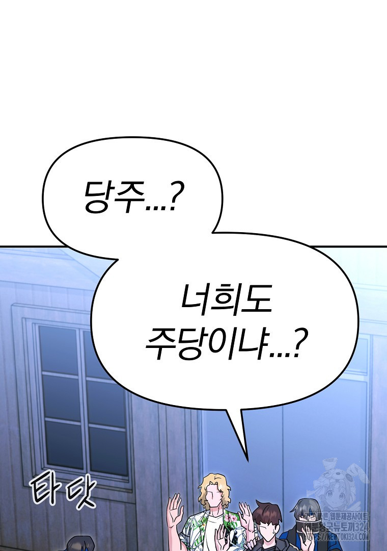 두주불사 32화 10