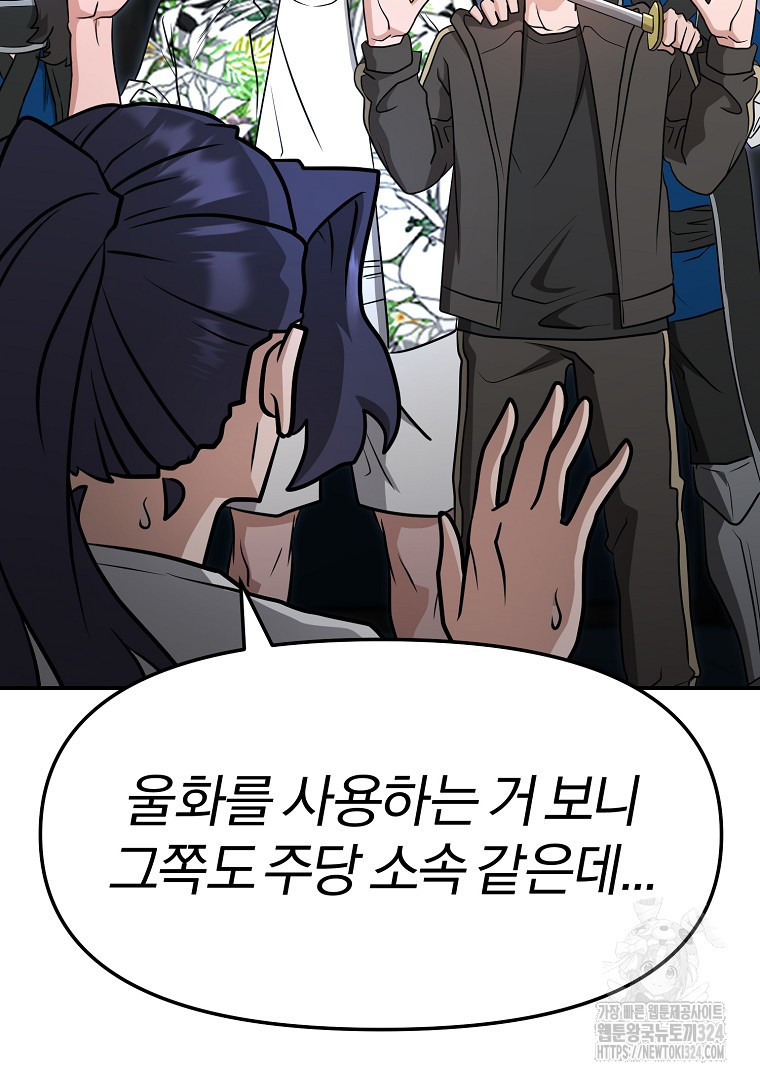 두주불사 32화 15