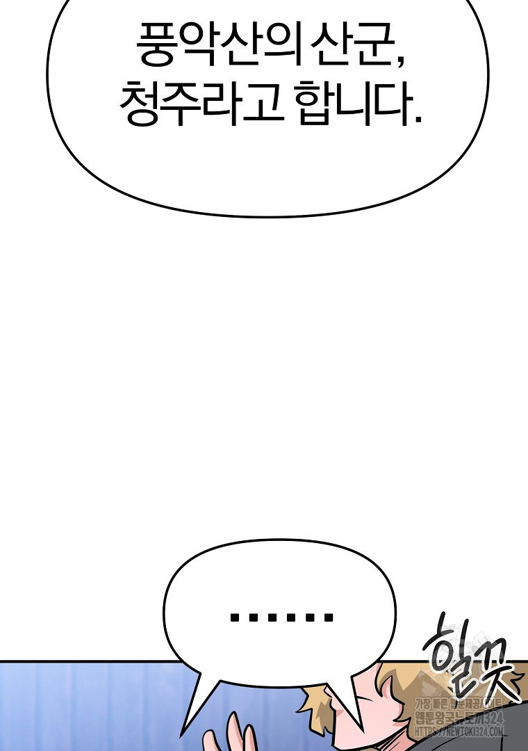 두주불사 32화 18