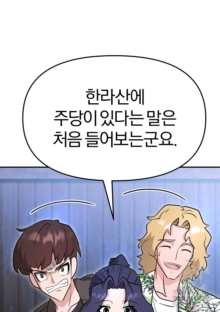 두주불사 32화 24