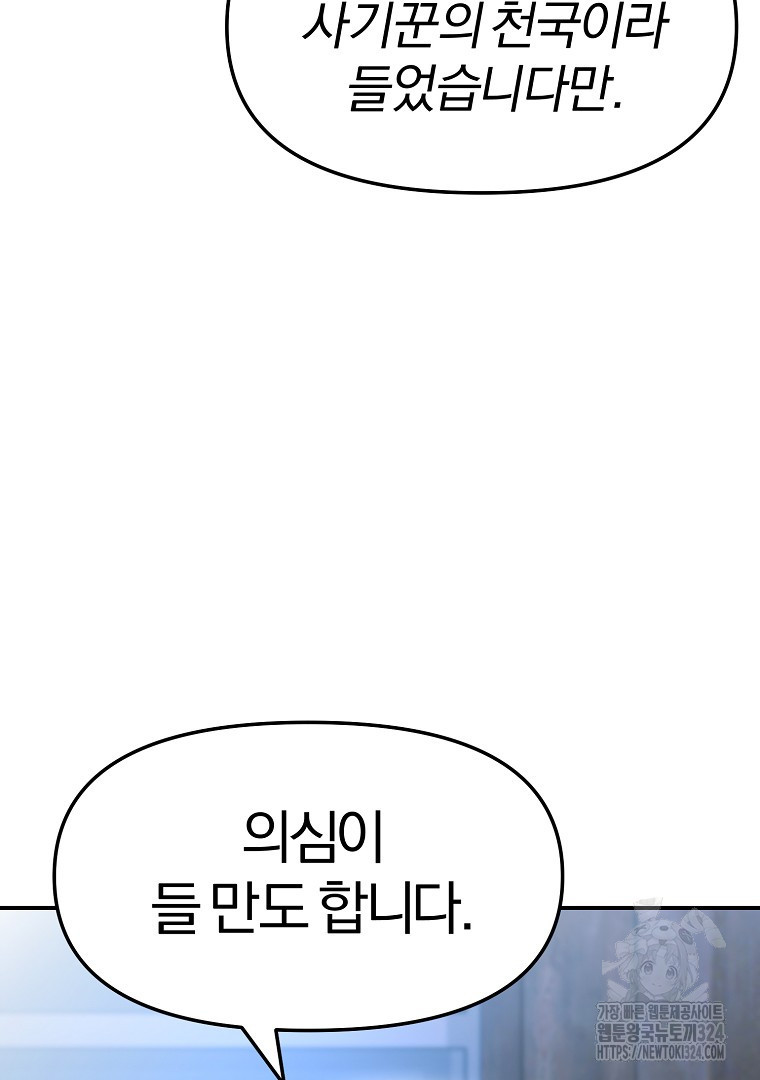 두주불사 32화 26