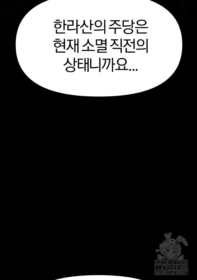 두주불사 32화 28