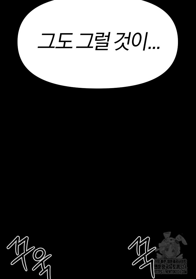 두주불사 32화 29