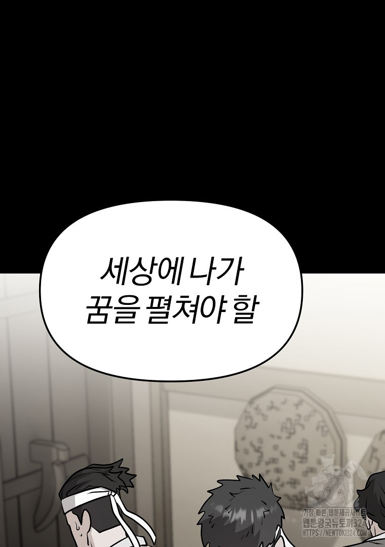 두주불사 32화 31