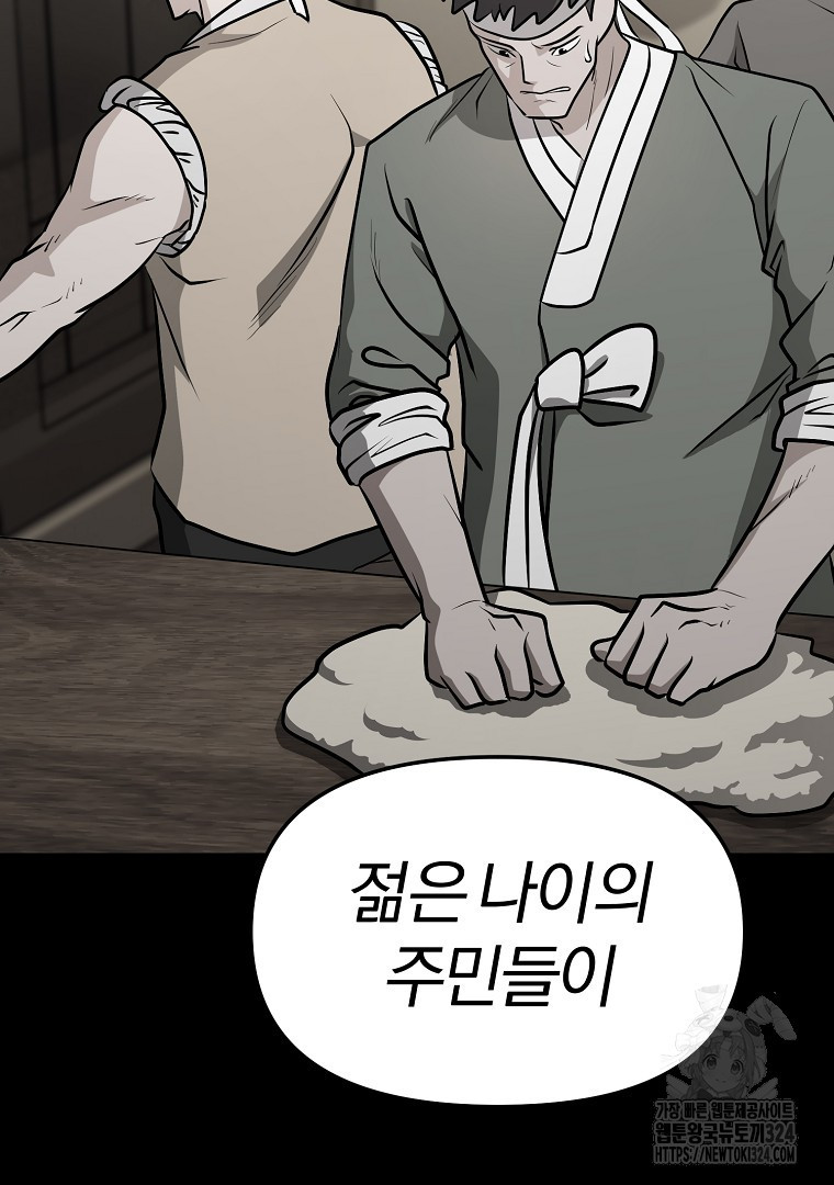 두주불사 32화 32