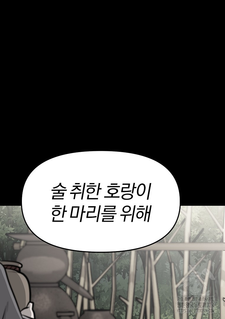 두주불사 32화 33