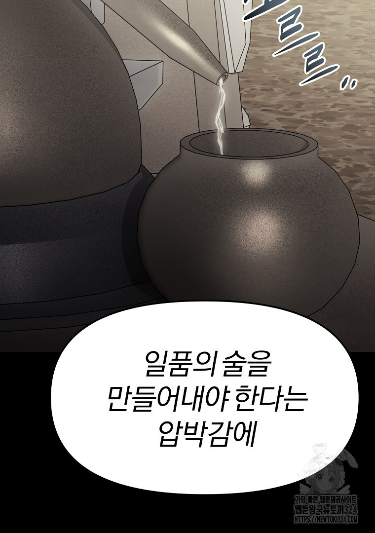 두주불사 32화 36