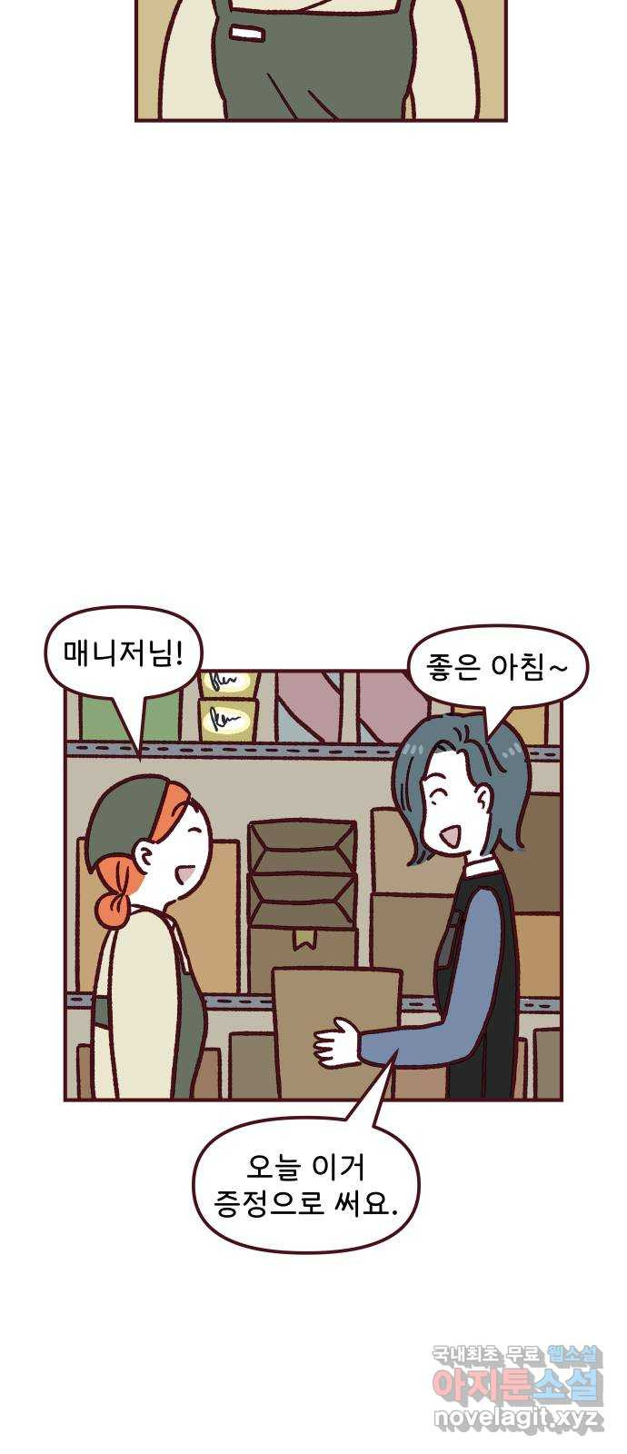 도무지 그애는 88화 - 뒷담화 2