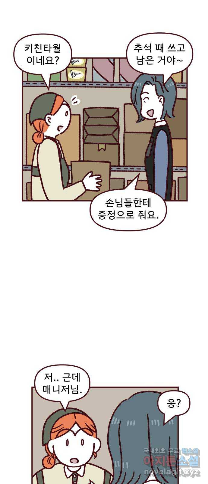 도무지 그애는 88화 - 뒷담화 3