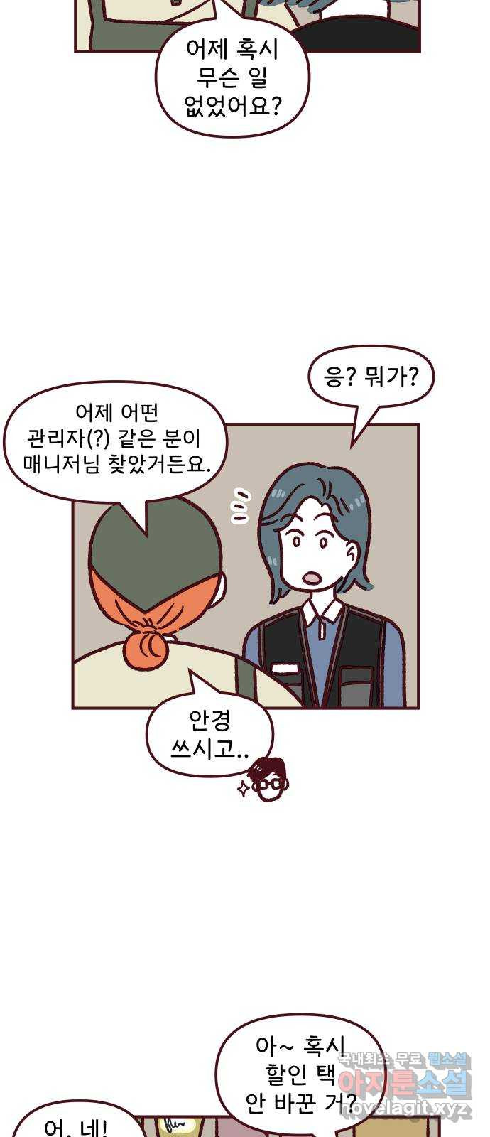 도무지 그애는 88화 - 뒷담화 4