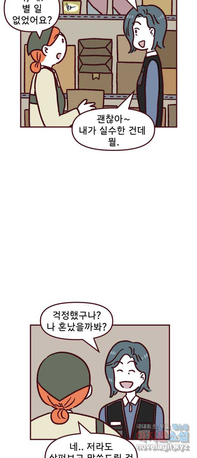 도무지 그애는 88화 - 뒷담화 5
