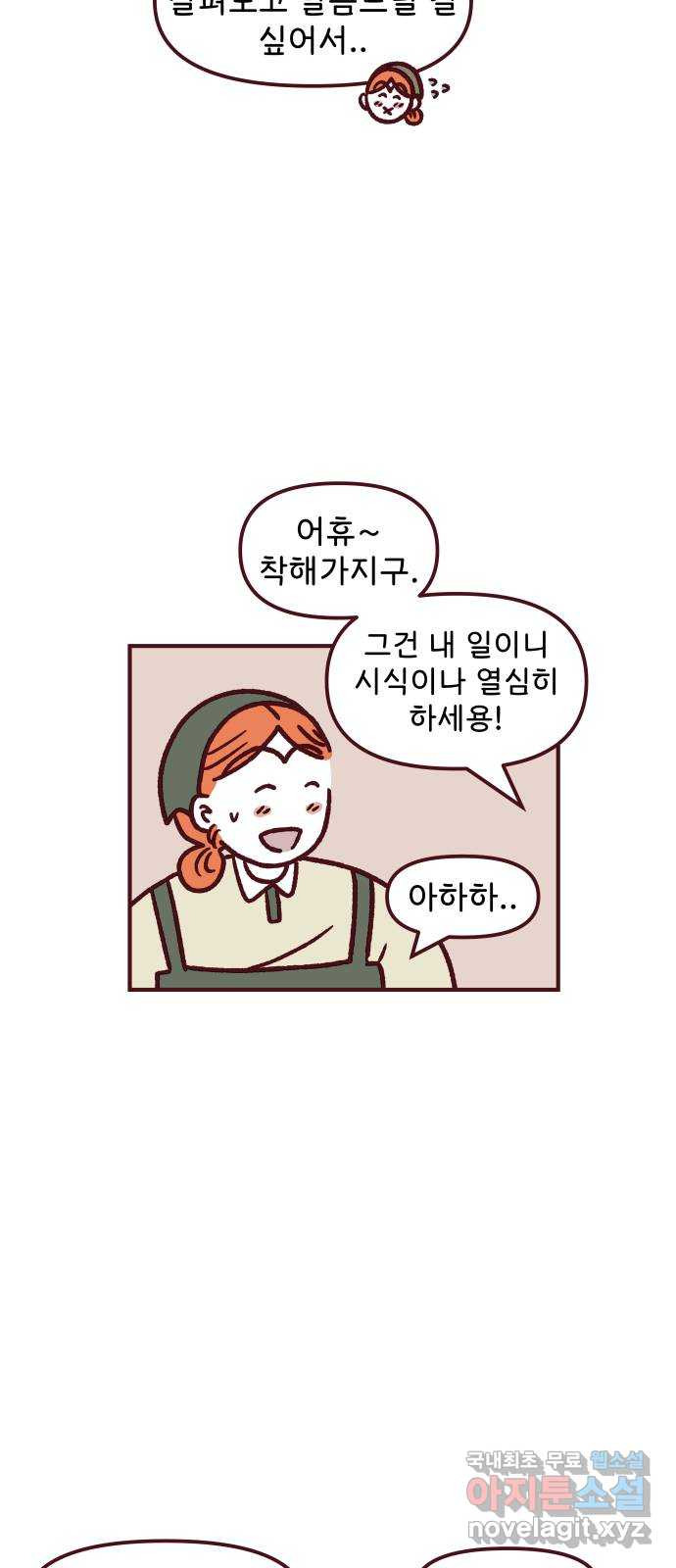 도무지 그애는 88화 - 뒷담화 6
