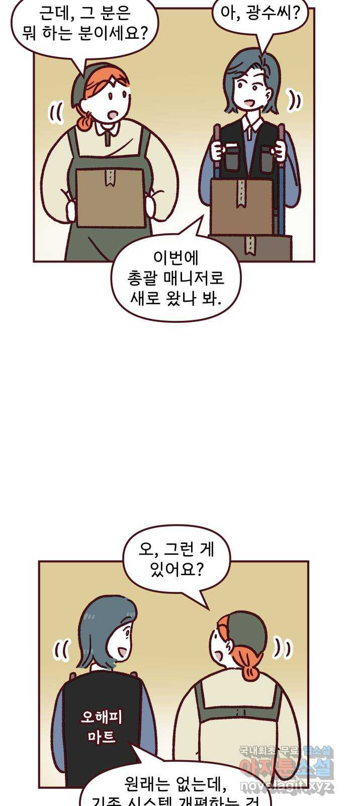 도무지 그애는 88화 - 뒷담화 7