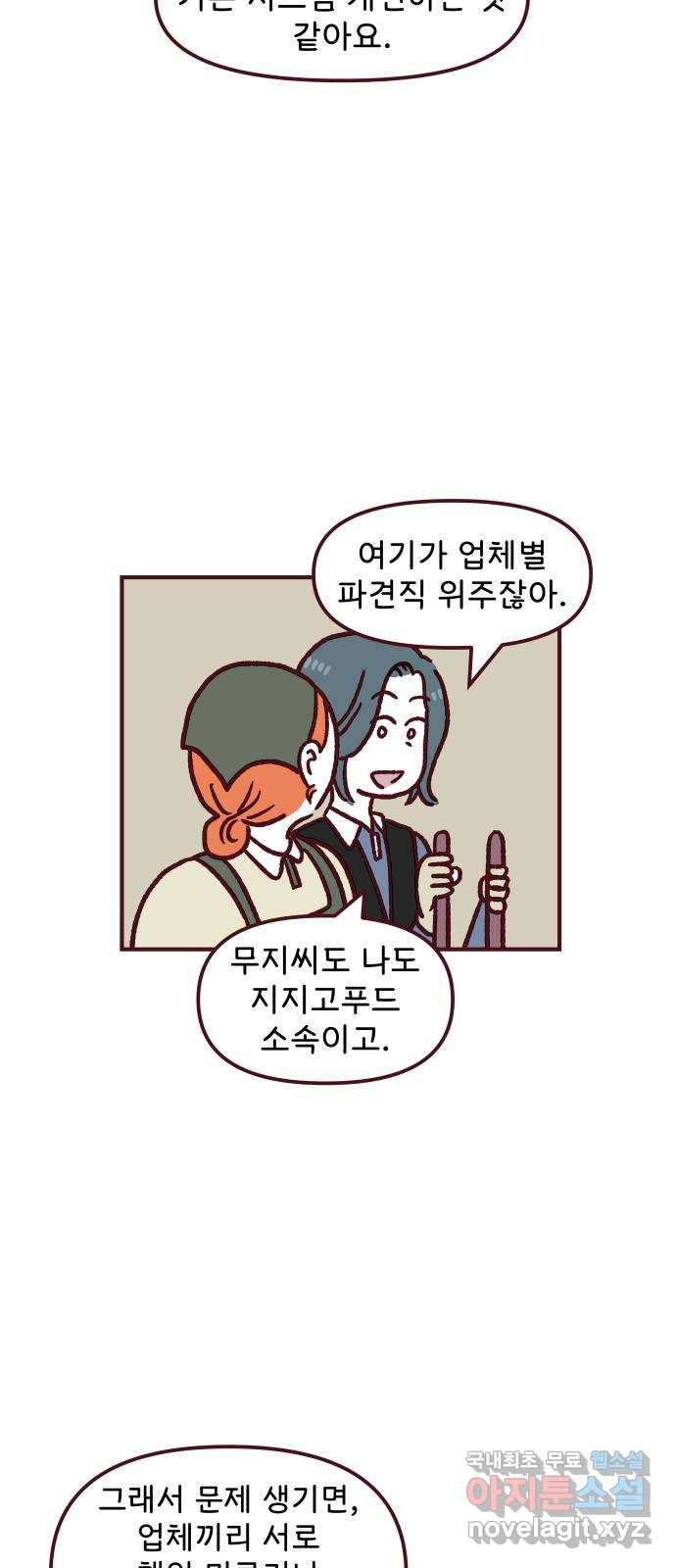 도무지 그애는 88화 - 뒷담화 8