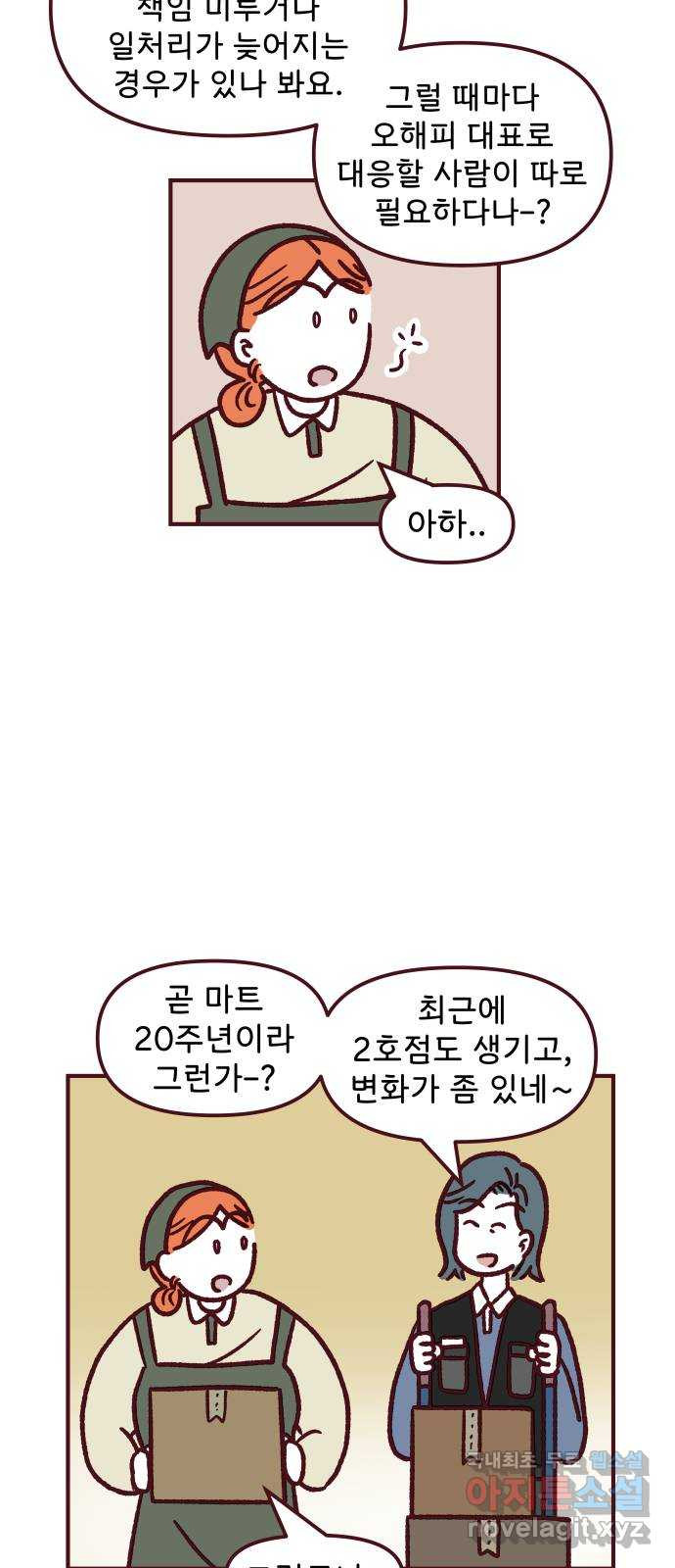 도무지 그애는 88화 - 뒷담화 9