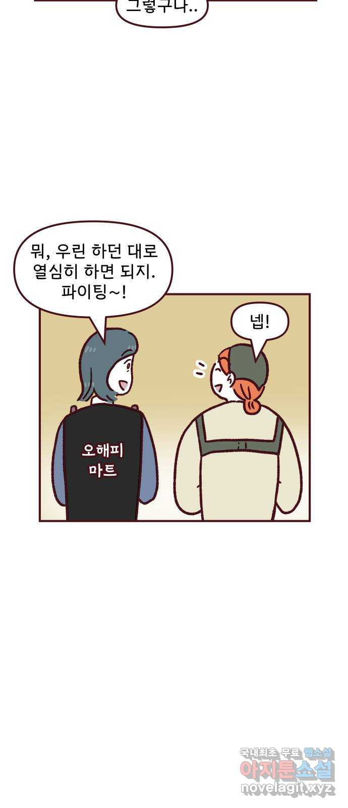 도무지 그애는 88화 - 뒷담화 10